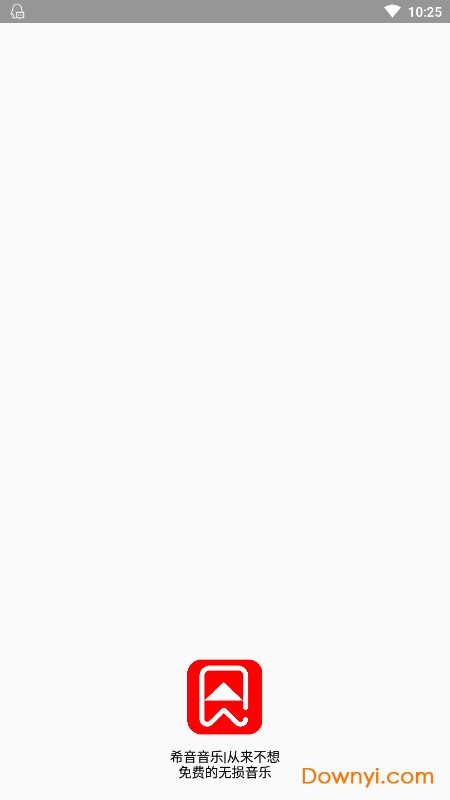 希音音乐手机版 v3.0 安卓版1