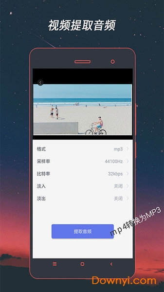 格式工厂转换器免费版 v4.1.32 安卓版2