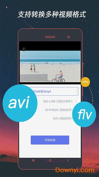 格式工厂转换器软件