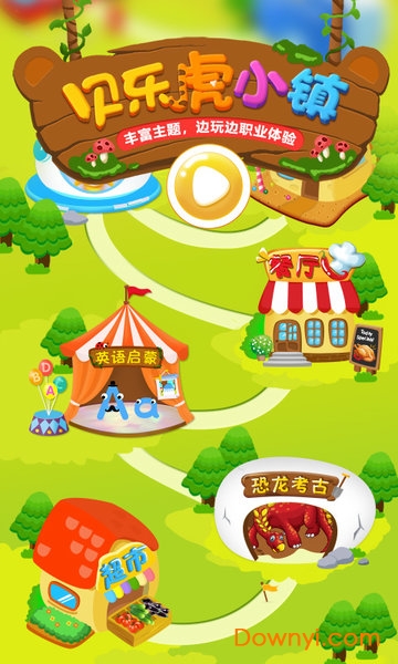 贝乐虎小镇内购修改版 v1.5.8 安卓版2