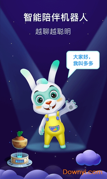 聪明兔多多手机版 v2.6.1 安卓版2