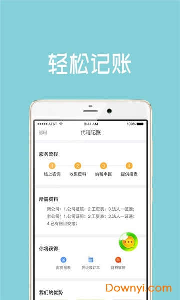 财务审计软件 v1.1.2 安卓版1