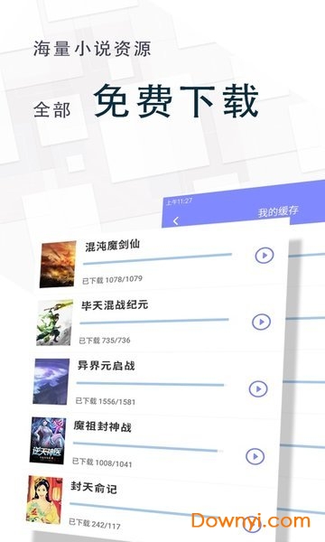 全本免费小说王 v1.3.19 安卓最新版1