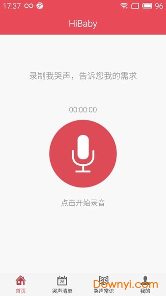 宝宝哭声翻译器软件 v01.04.97 安卓版1