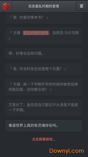 信息霍乱时期的爱情手游 v1.0 安卓版0