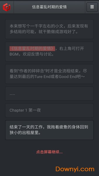 信息霍乱时期的爱情手游 v1.0 安卓版2