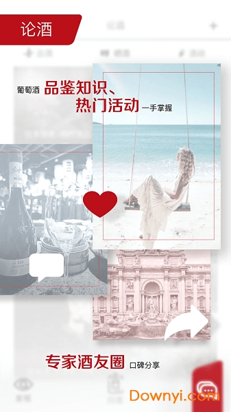 活酒鉴手机版 v0.1.9 安卓版2