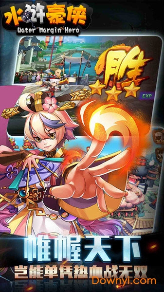 水浒豪侠游戏 v1.9.5 安卓版1