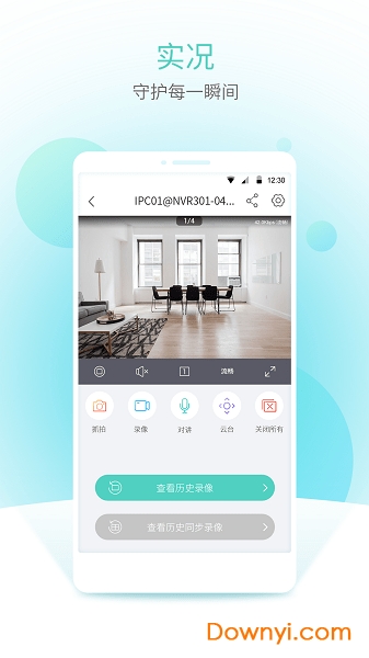 智u监控 v1.20.2 安卓版0