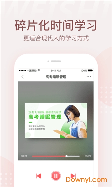 微师app官方版 v2.4.2 安卓最新版2