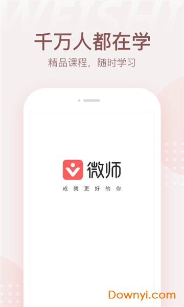 微师app