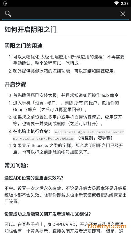 太极magisk版 v4.3.0 安卓最新版1