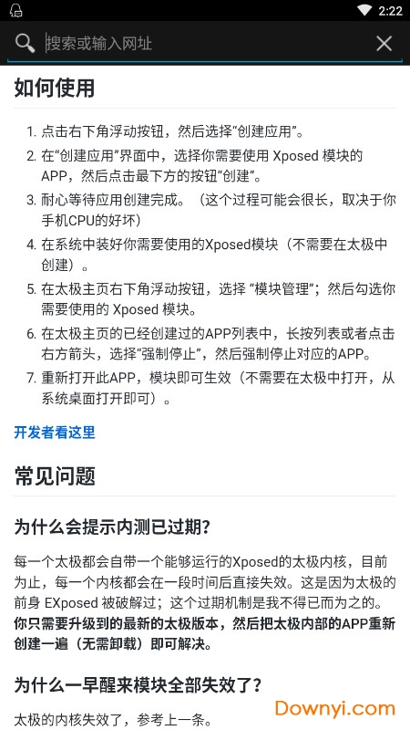 太极magisk版 v4.3.0 安卓最新版2
