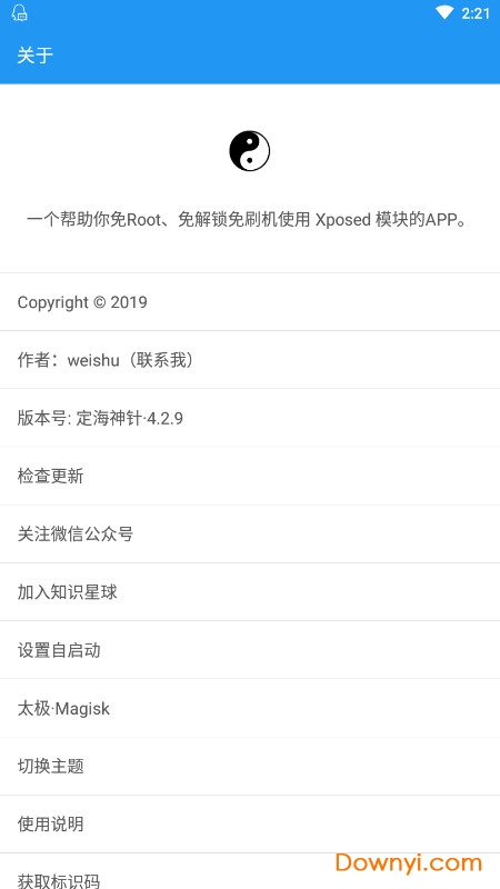 太极magisk版 v4.3.0 安卓最新版3
