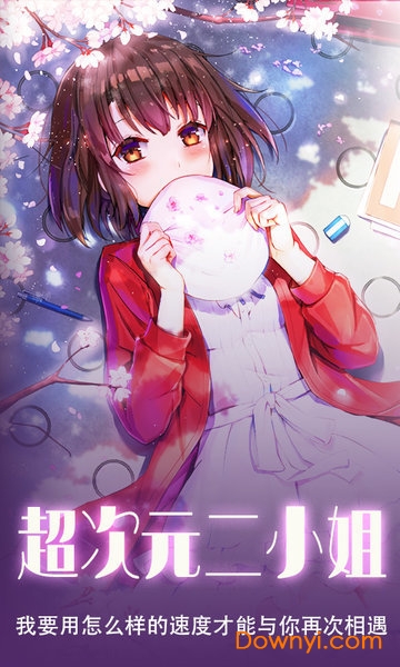 超次元二小姐变态版 v1.0 安卓版2