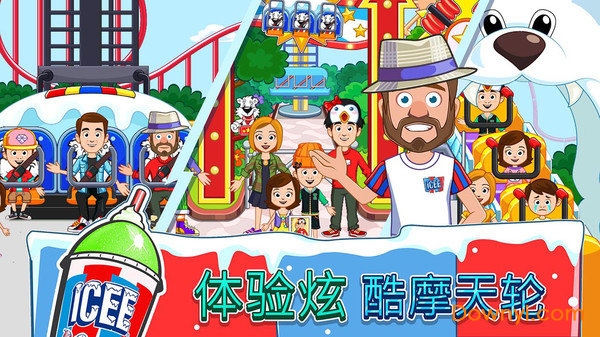 我的小镇icee游乐园最新版