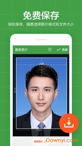 简易证件照软件 v5.9.6 安卓最新版 0