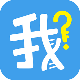 家谱我是谁app