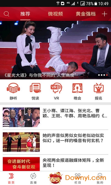 央视综艺春晚客户端