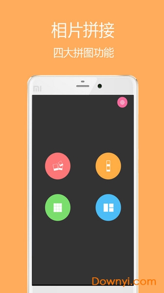 相片拼接软件 v1.5.7 安卓版 1