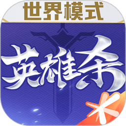 英雄杀世界版