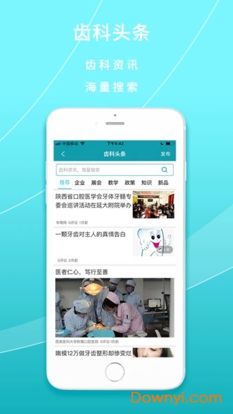 共享牙医app