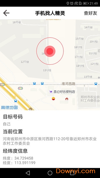 手机找人精灵app v5.8696 安卓最新版0
