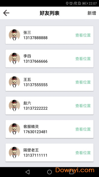 手机找人精灵app v5.8696 安卓最新版1