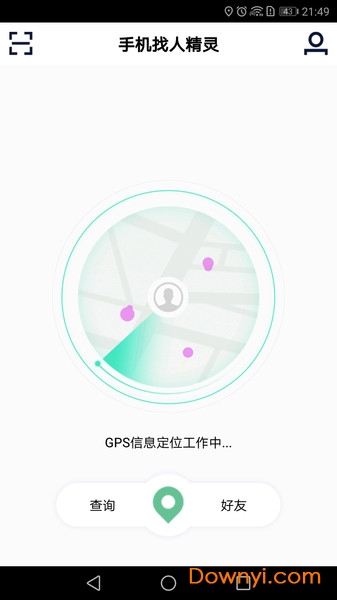 手机找人精灵app v5.8696 安卓最新版3