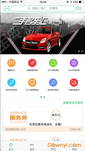 2sc花乡二手车交易市场 v2.1.3 安卓最新版2
