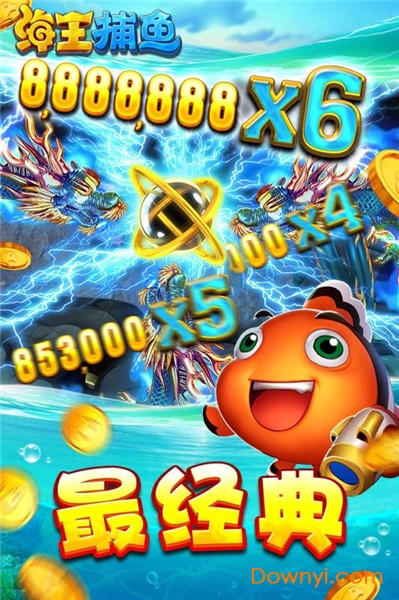 海王捕鱼爆金版 v1.2.50478 安卓版1