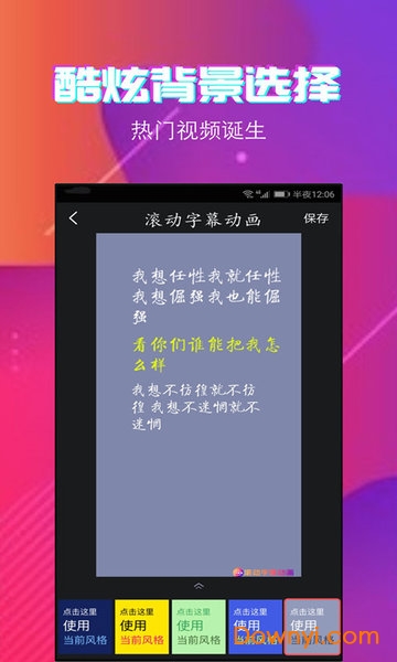 滚动字幕动画手机版 v3.2.4 安卓版2