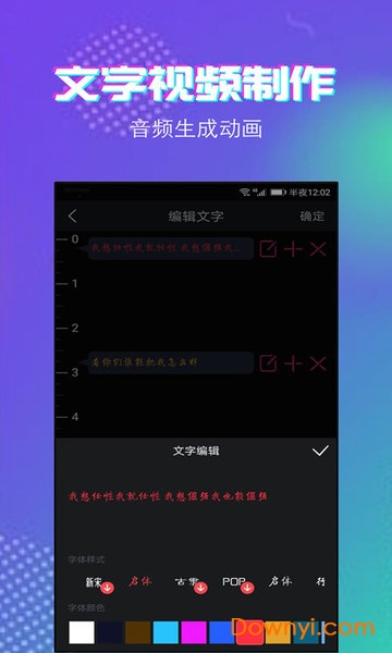 滚动字幕app 滚动字幕动画手机版