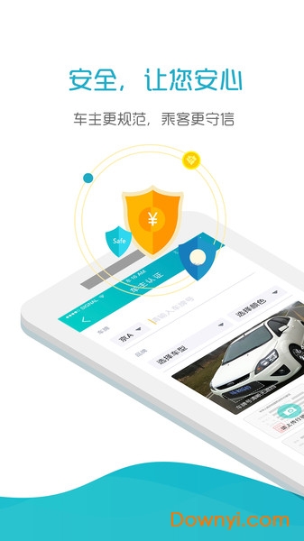 好空顺风车手机版 v1.0 安卓版0