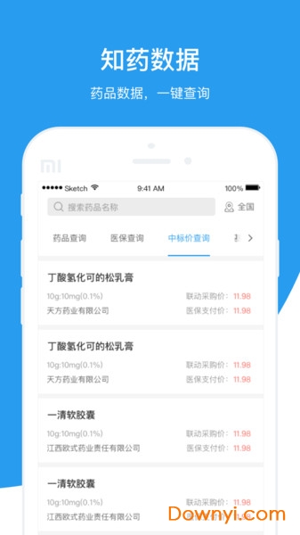 知药管家手机客户端