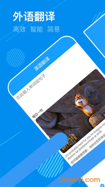 英语翻译官手机版 v1.1.8 安卓版 2