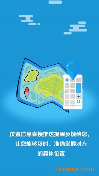 天眼手机定位app v4.1 安卓版0