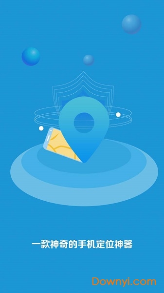 天眼手机定位app v4.1 安卓版1