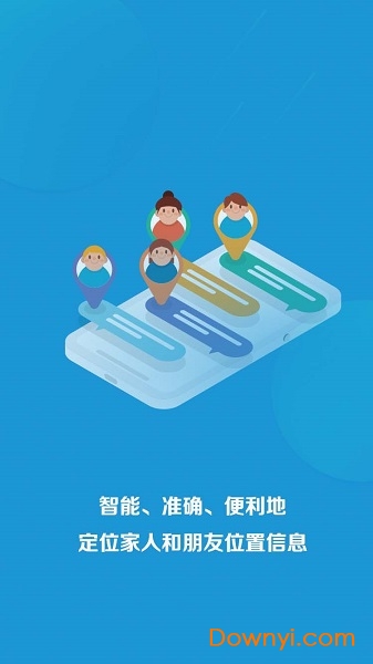 天眼手机定位最新版