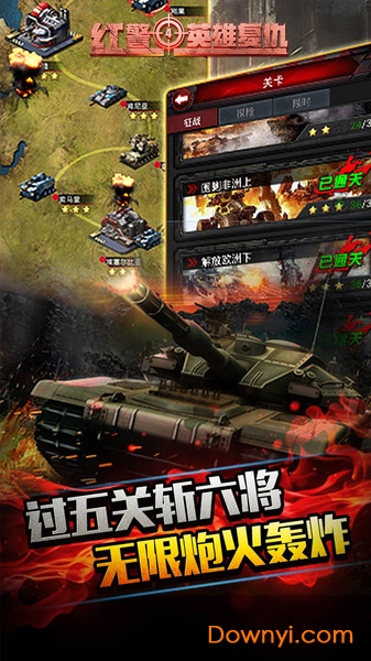 红警4英雄复仇小米游戏 v7.6.0 安卓版0