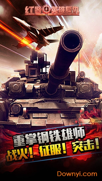 红警4英雄复仇小米游戏 v7.6.0 安卓版2