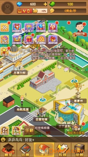 我比你有钱无限金钱版 v1.0.0 安卓版1