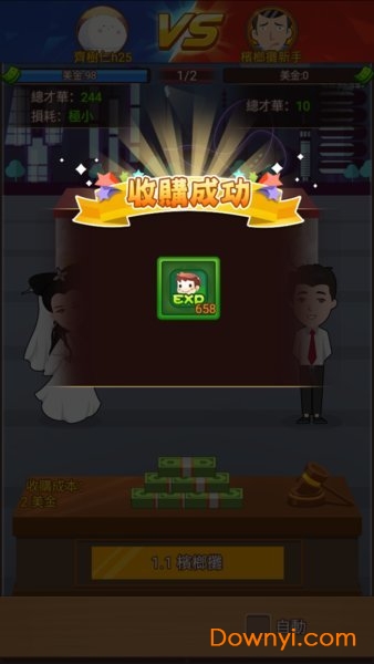 我比你有钱无限金钱版 v1.0.0 安卓版3