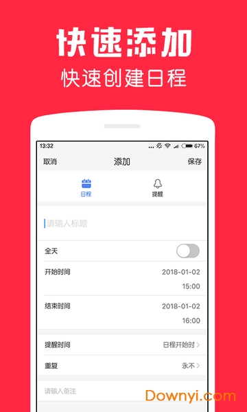 鲨鱼日历手机版 v1.5.1 安卓版0