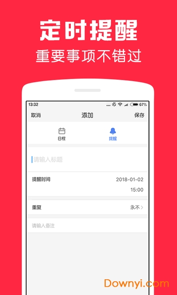 鲨鱼日历手机版 v1.5.1 安卓版1
