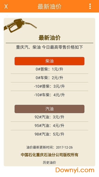 重庆加油软件 v1.5.6 安卓版1