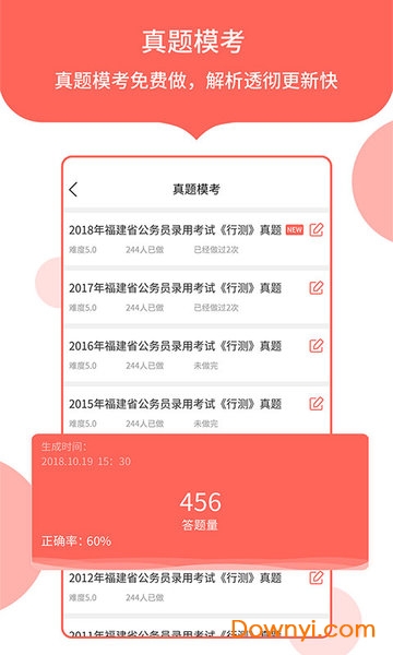 中软公务员考试客户端