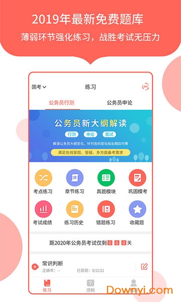 中软公务员考试客户端 v1.0.1 安卓版3