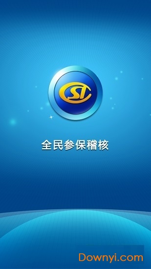 黄陂社保软件 v1.0.0 安卓版0