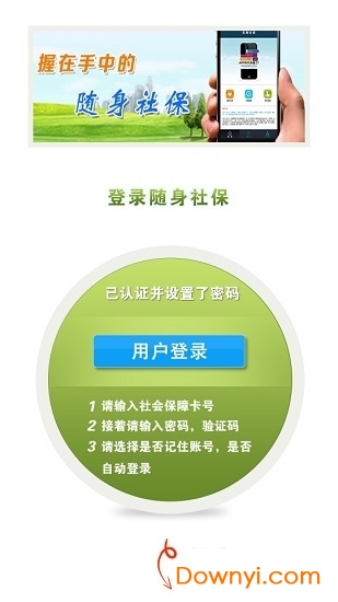 黄陂社保软件 v1.0.0 安卓版1